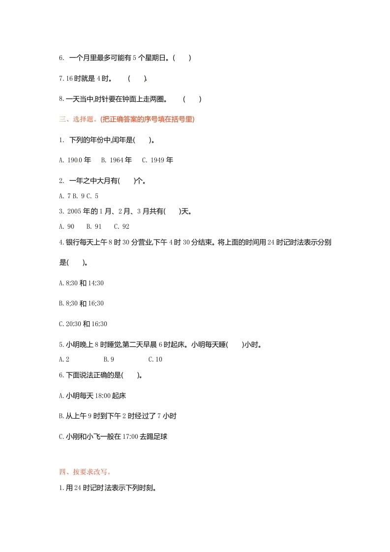 图片[2]-三年级数学下册单元测试-第五单元-苏教版-淘课榜