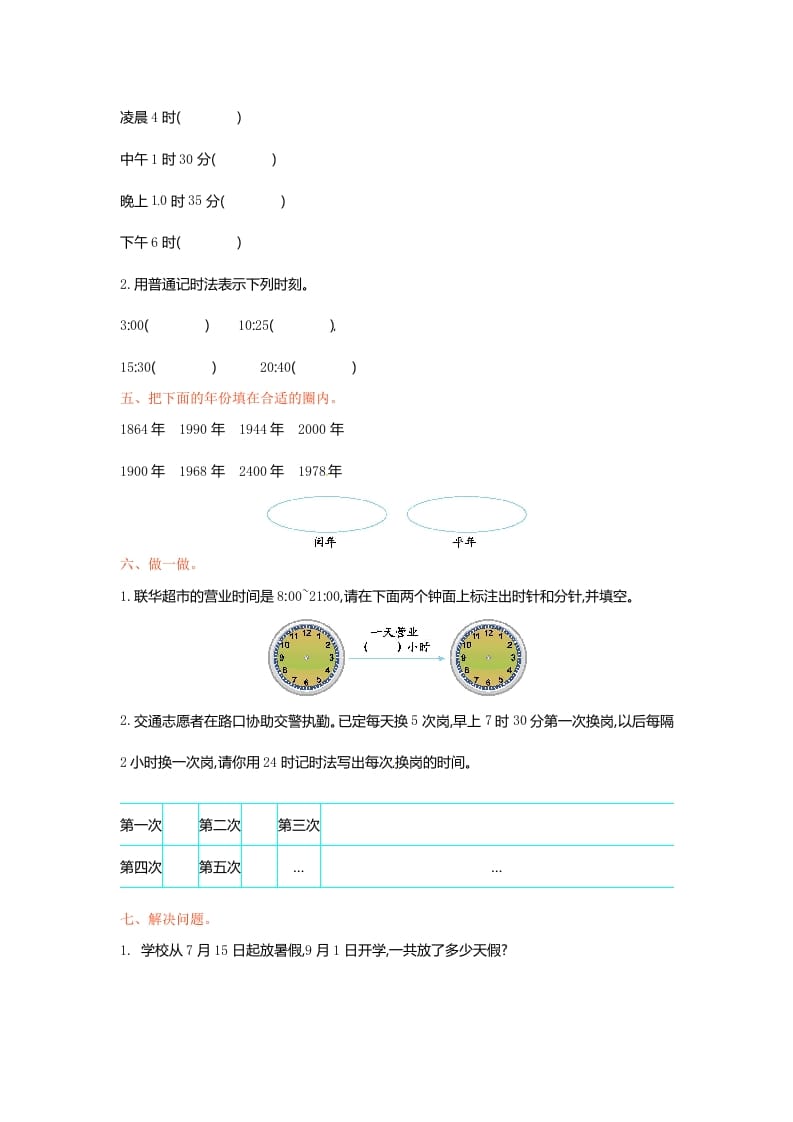 图片[3]-三年级数学下册单元测试-第五单元-苏教版-淘课榜