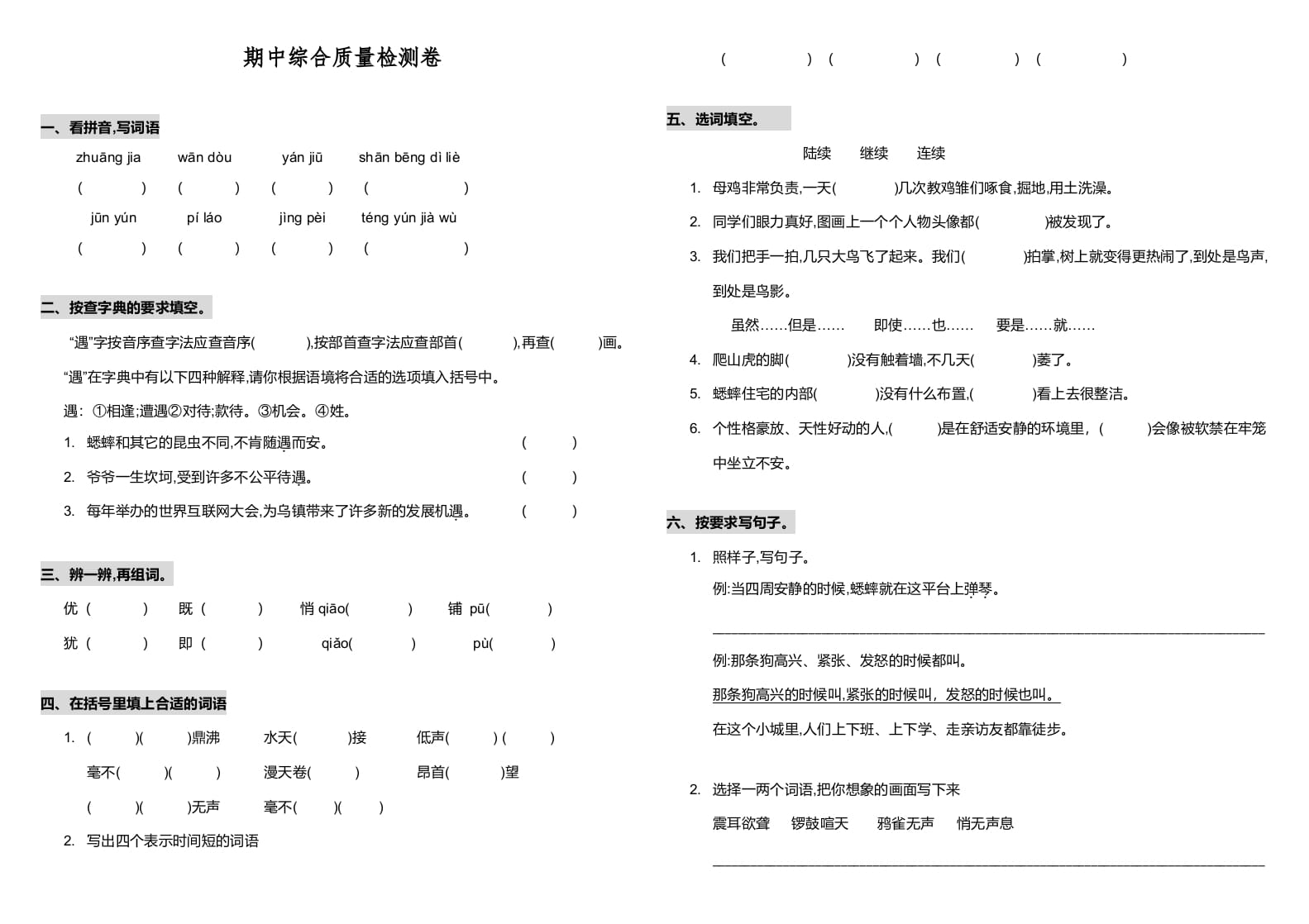 四年级语文上册期中测试(20)-淘课榜