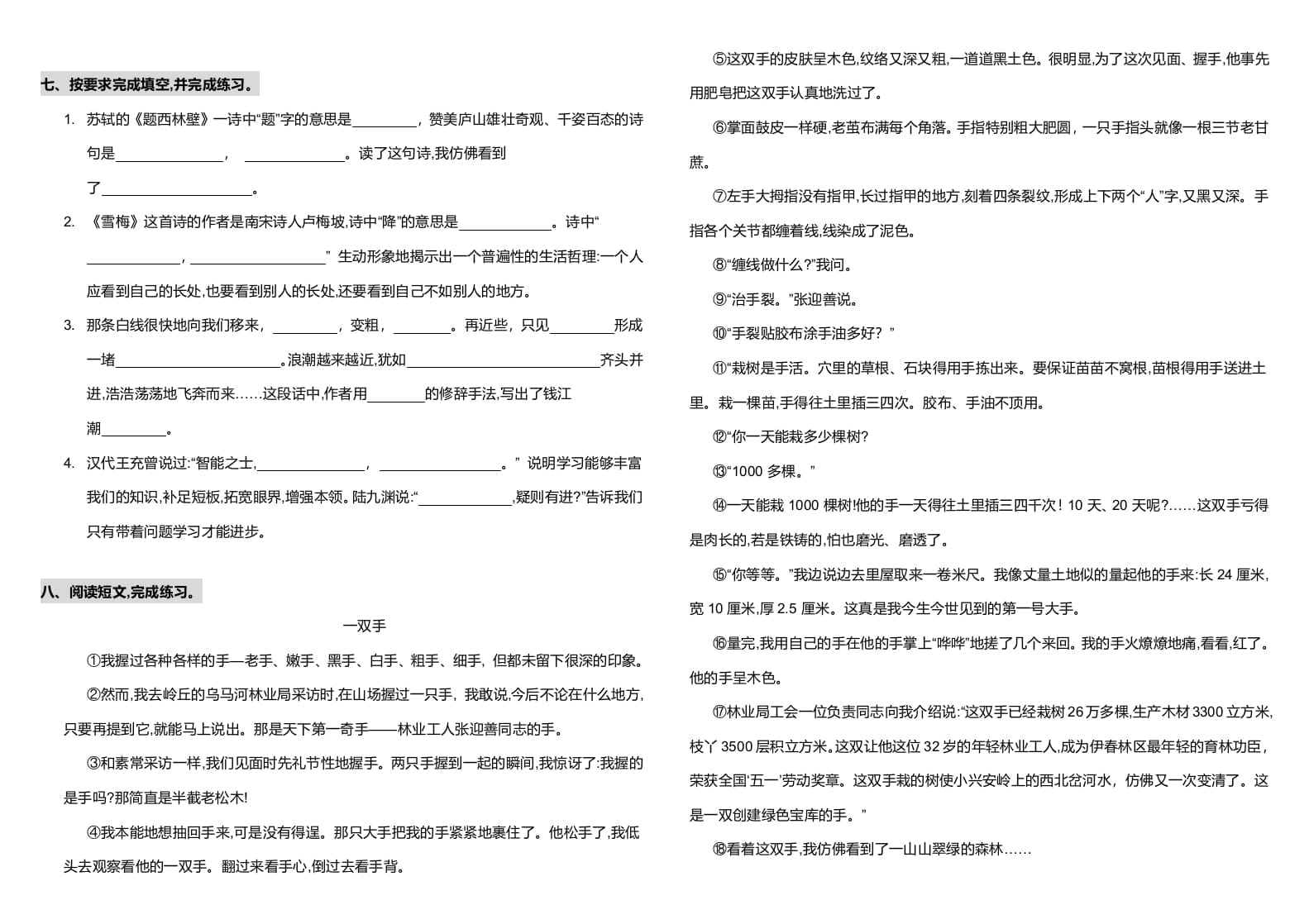 图片[2]-四年级语文上册期中测试(20)-淘课榜