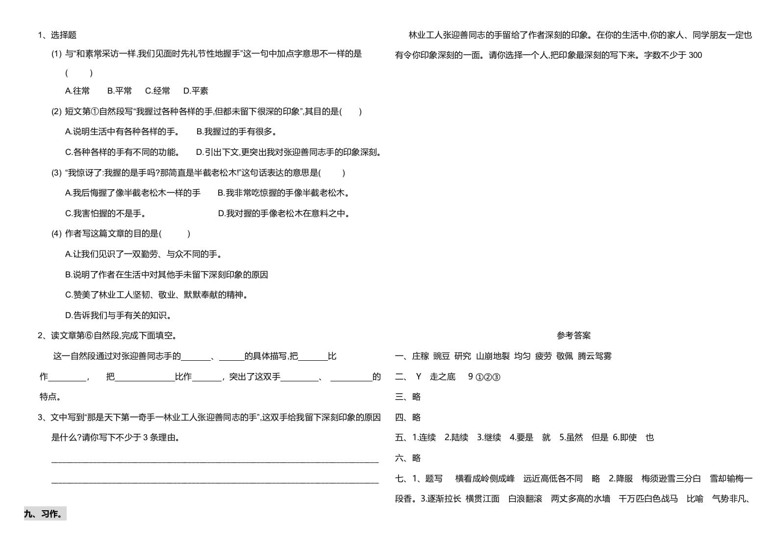 图片[3]-四年级语文上册期中测试(20)-淘课榜
