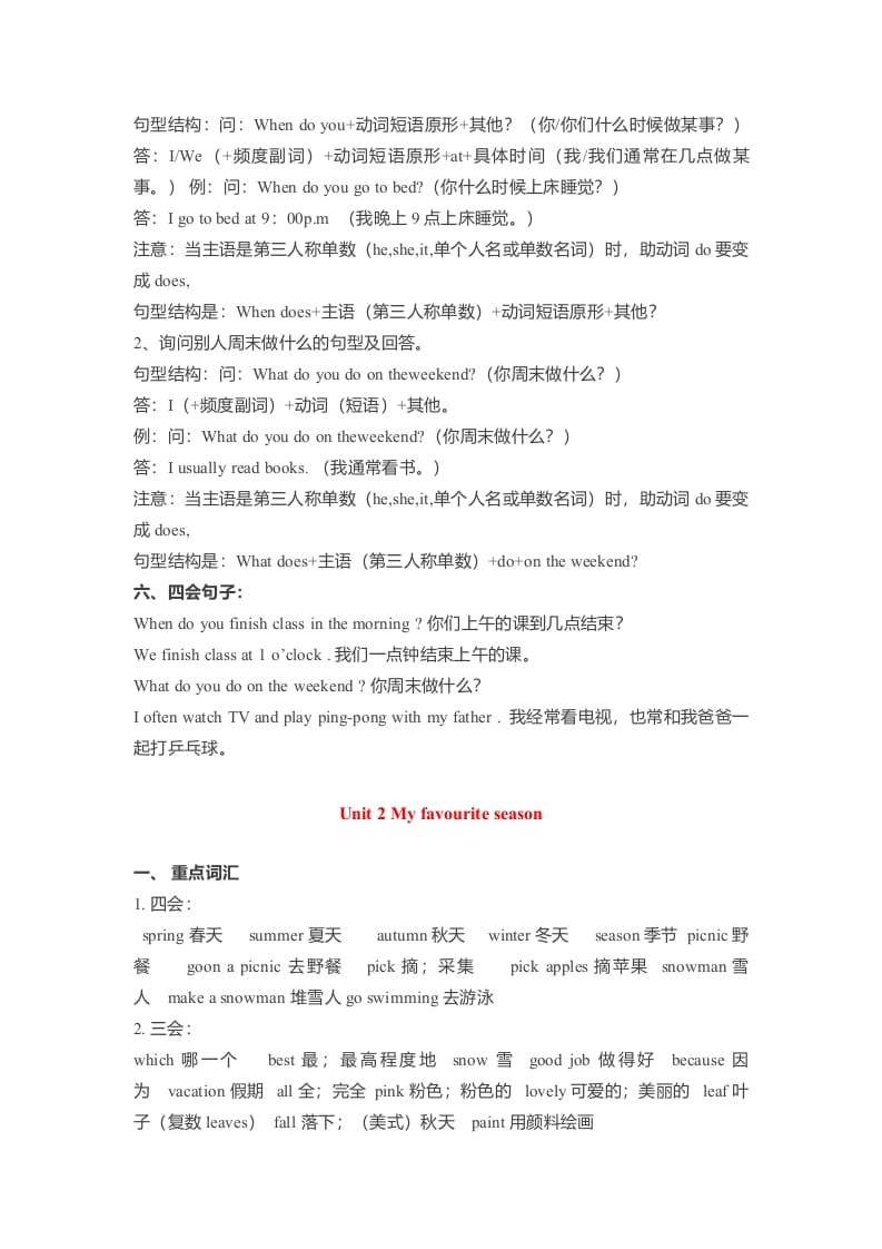图片[2]-五年级数学下册英语素材-各单元要点汇总人教（PEP）-淘课榜
