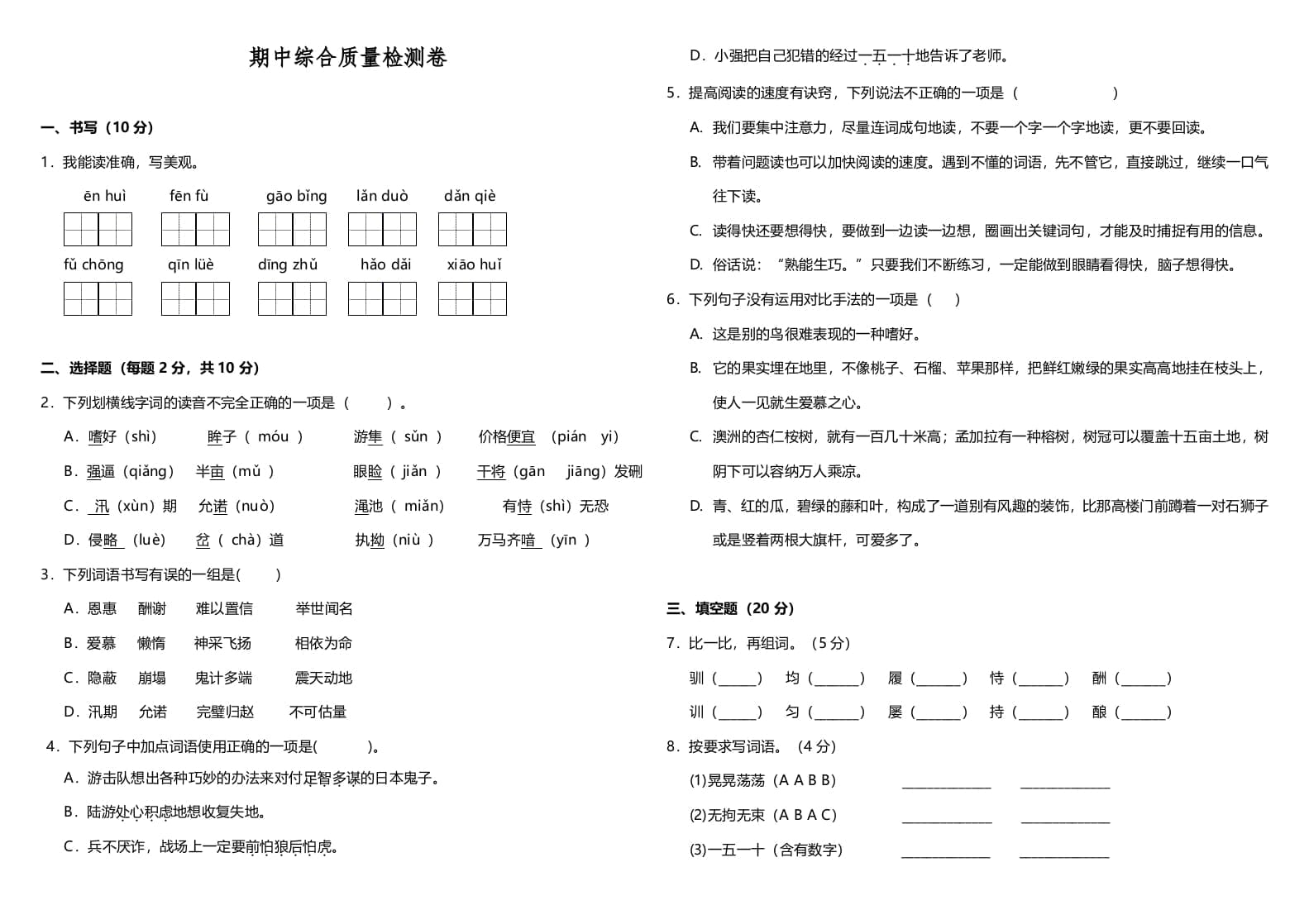 五年级语文上册期中测试—部编版(16)（部编版）-淘课榜
