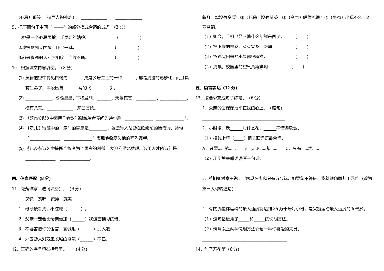 图片[2]-五年级语文上册期中测试—部编版(16)（部编版）-淘课榜