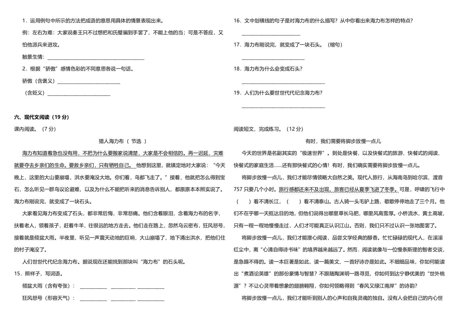 图片[3]-五年级语文上册期中测试—部编版(16)（部编版）-淘课榜