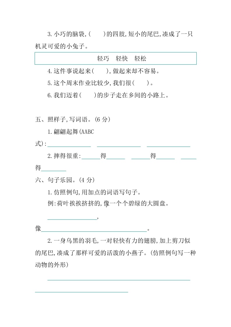 图片[2]-三年级语文下册第一单元提升练习-淘课榜