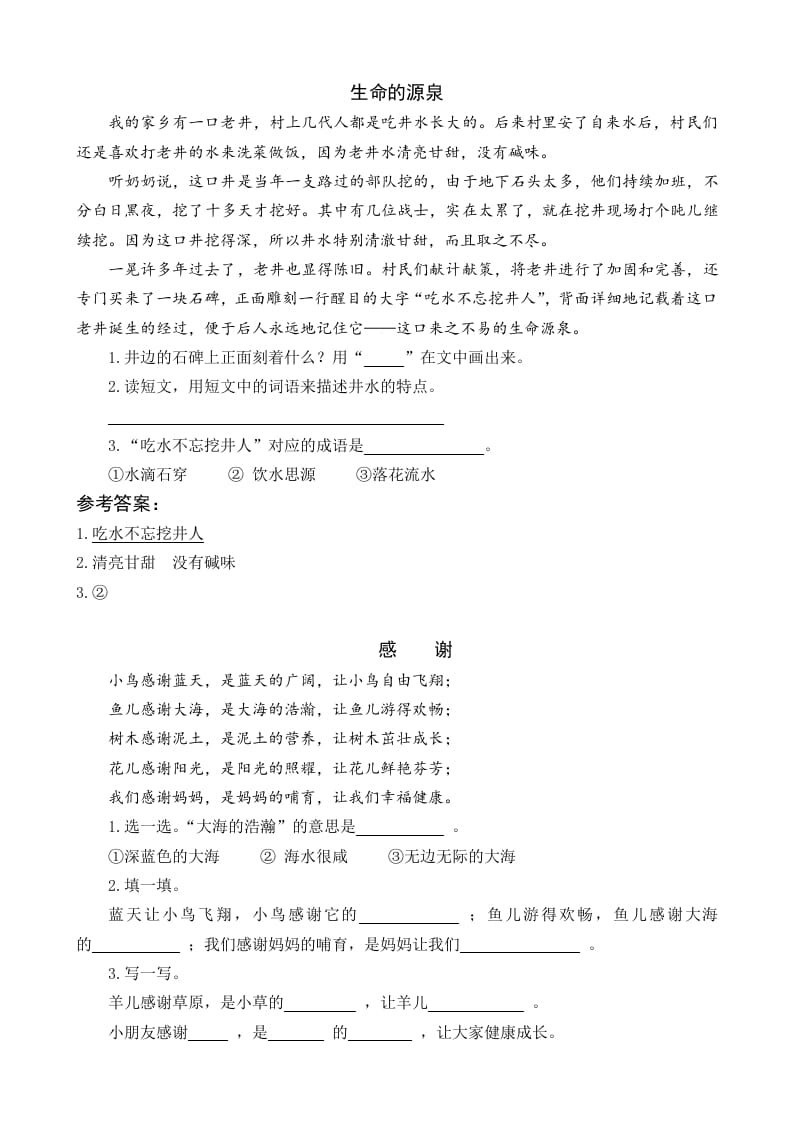 一年级语文下册1吃水不忘挖井人类文阅读-淘课榜