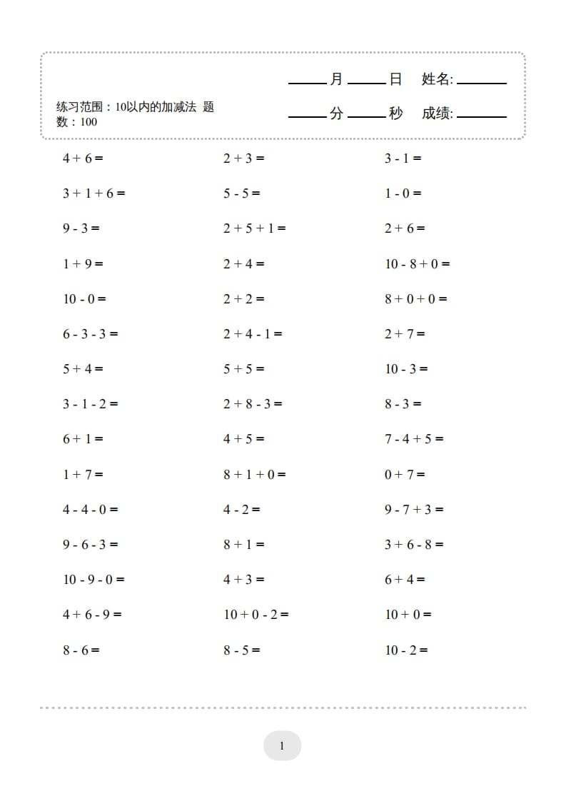 一年级数学上册（10以内的加减法–连加连减）2000题（人教版）-淘课榜