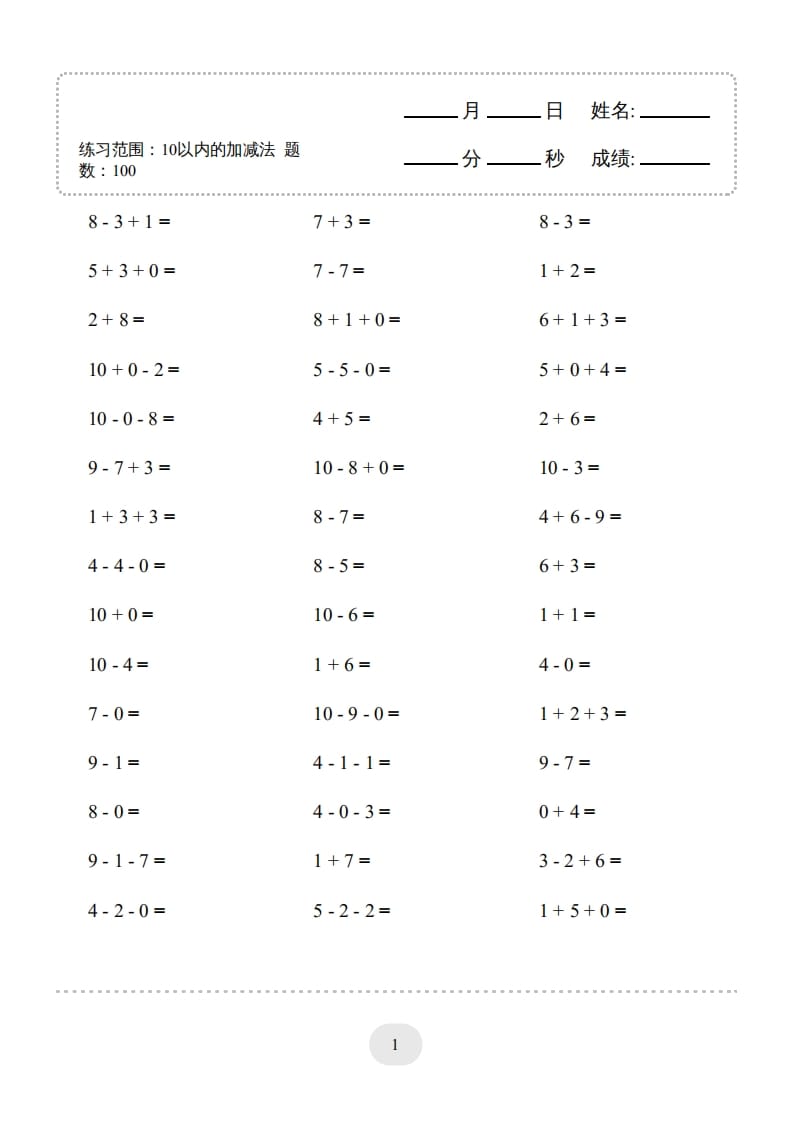 图片[3]-一年级数学上册（10以内的加减法–连加连减）2000题（人教版）-淘课榜