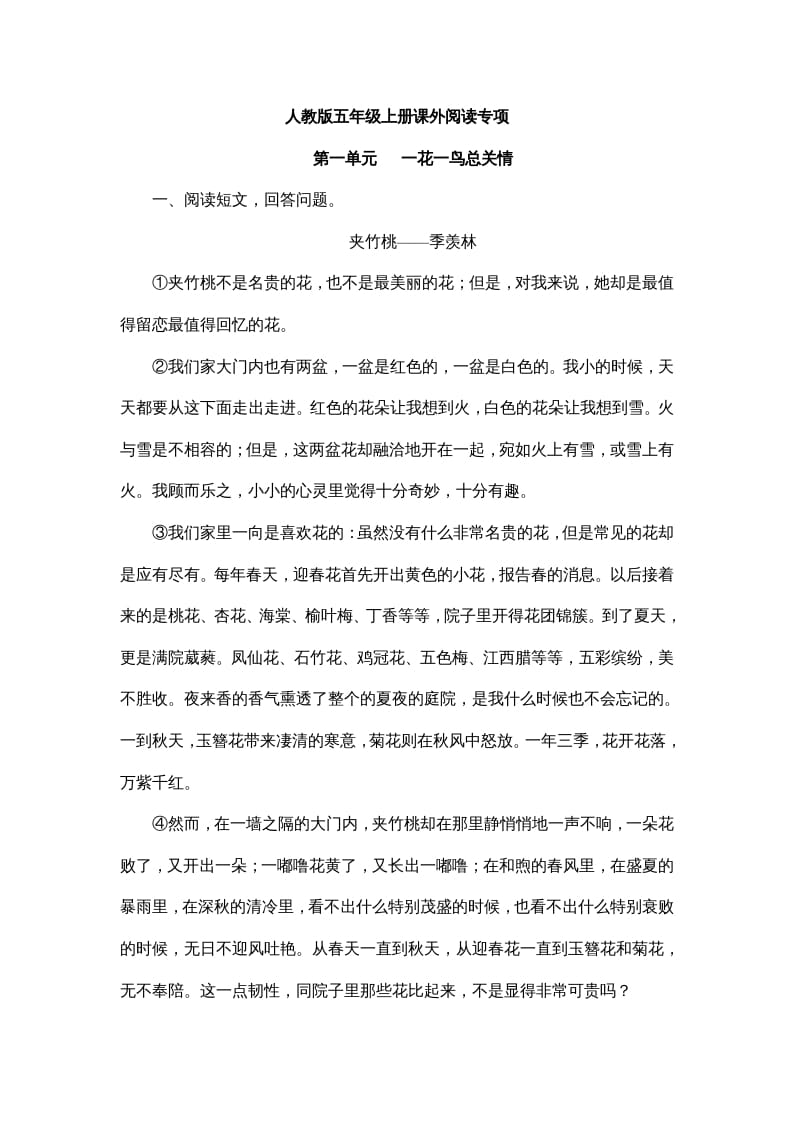 五年级语文上册五年上册课外阅读（部编版）-淘课榜