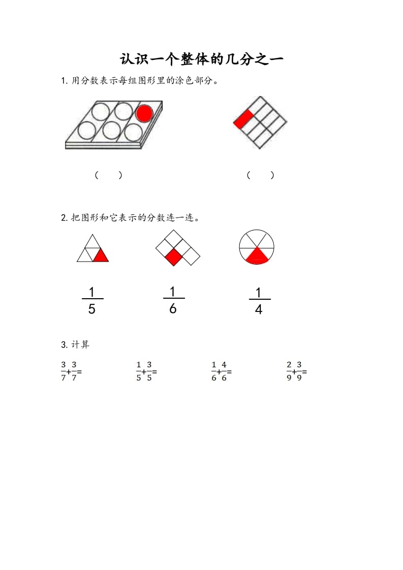 三年级数学下册7.1认识一个整体的几分之一-淘课榜