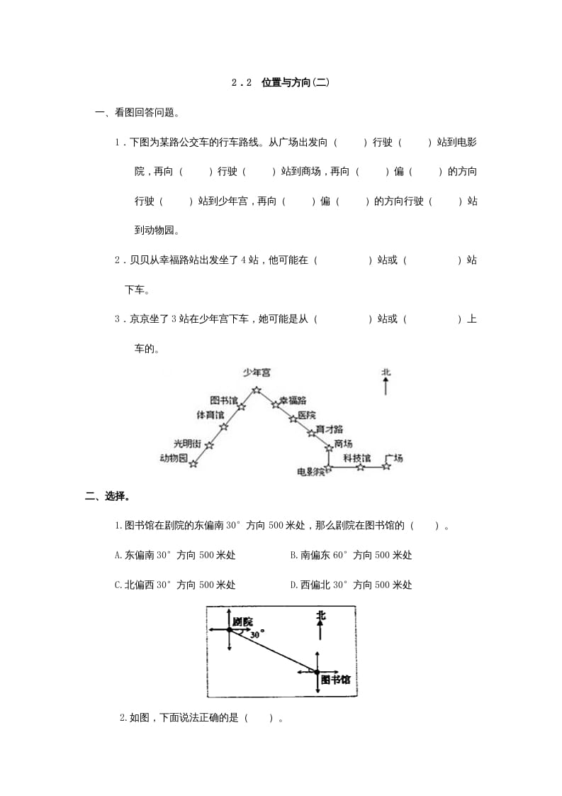 六年级数学上册2.2位置与方向(二)（人教版）-淘课榜
