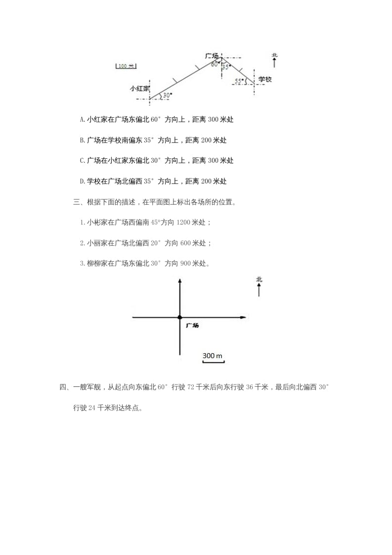 图片[2]-六年级数学上册2.2位置与方向(二)（人教版）-淘课榜