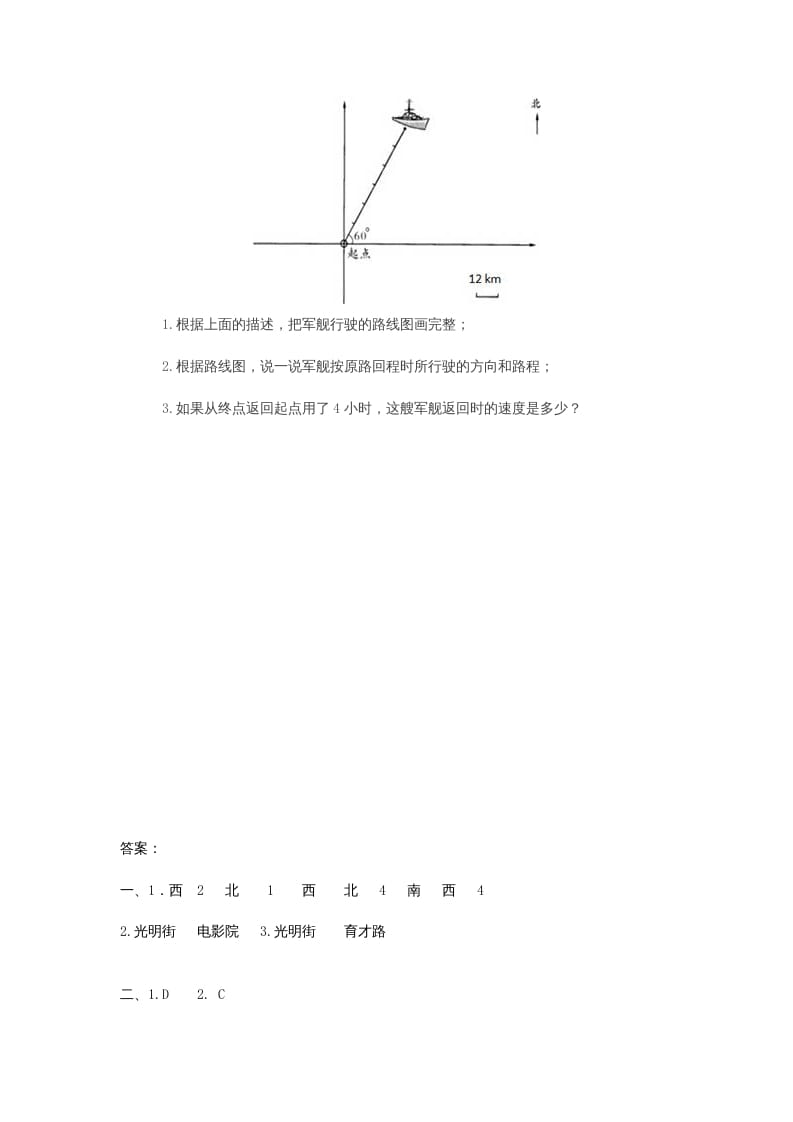 图片[3]-六年级数学上册2.2位置与方向(二)（人教版）-淘课榜