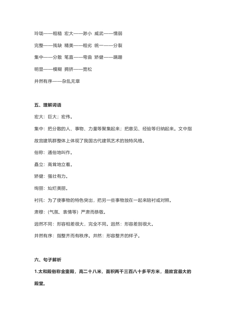 图片[2]-六年级语文上册课文第12课《故宫博物院》（部编版）-淘课榜