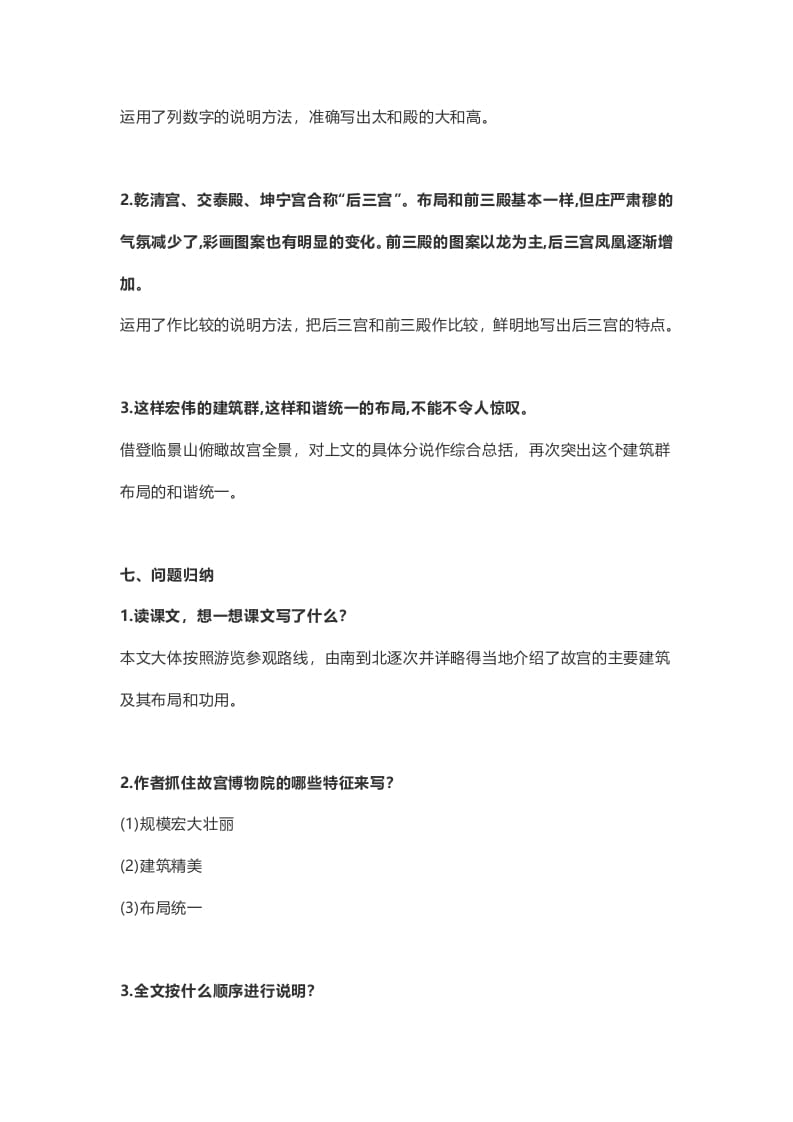 图片[3]-六年级语文上册课文第12课《故宫博物院》（部编版）-淘课榜