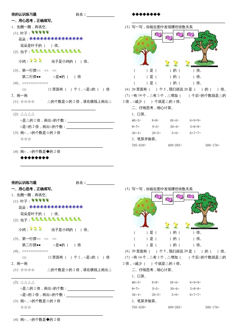 三年级数学上册倍的认识及复习练习题（人教版）-淘课榜