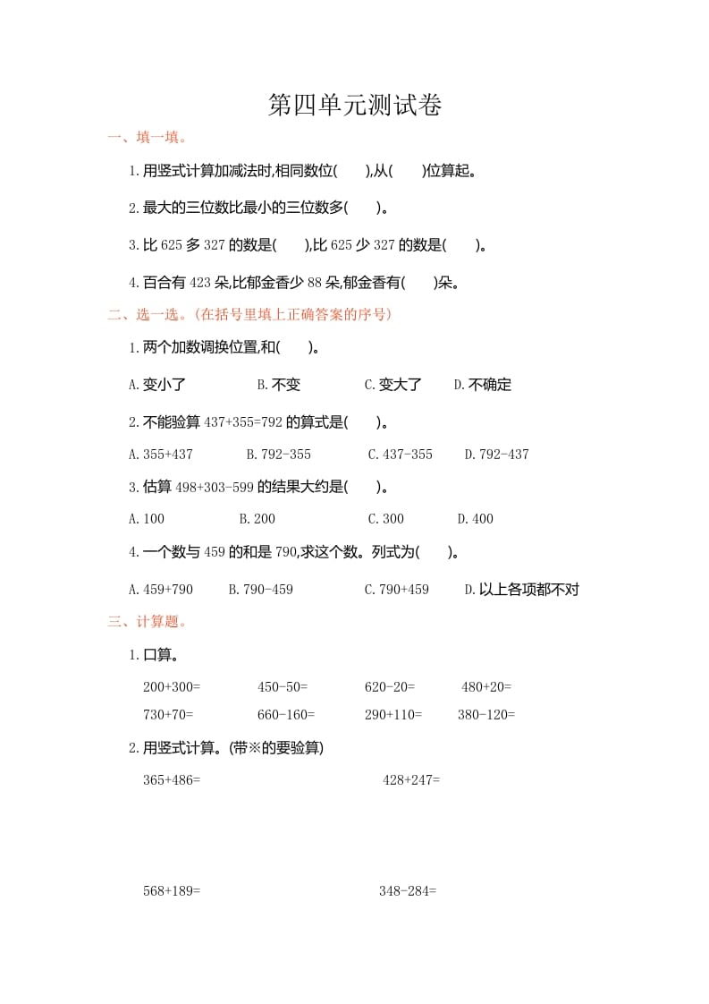 三年级数学上册第4单元测试卷1（人教版）-淘课榜
