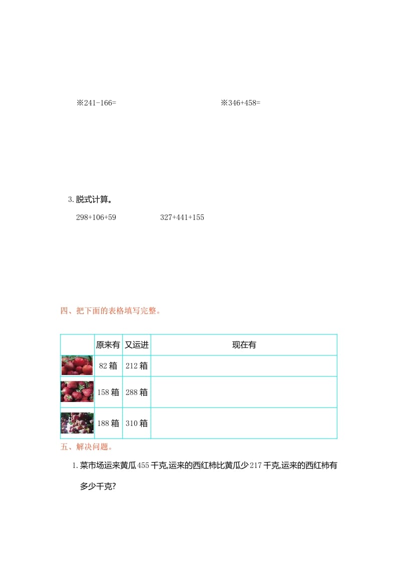 图片[2]-三年级数学上册第4单元测试卷1（人教版）-淘课榜