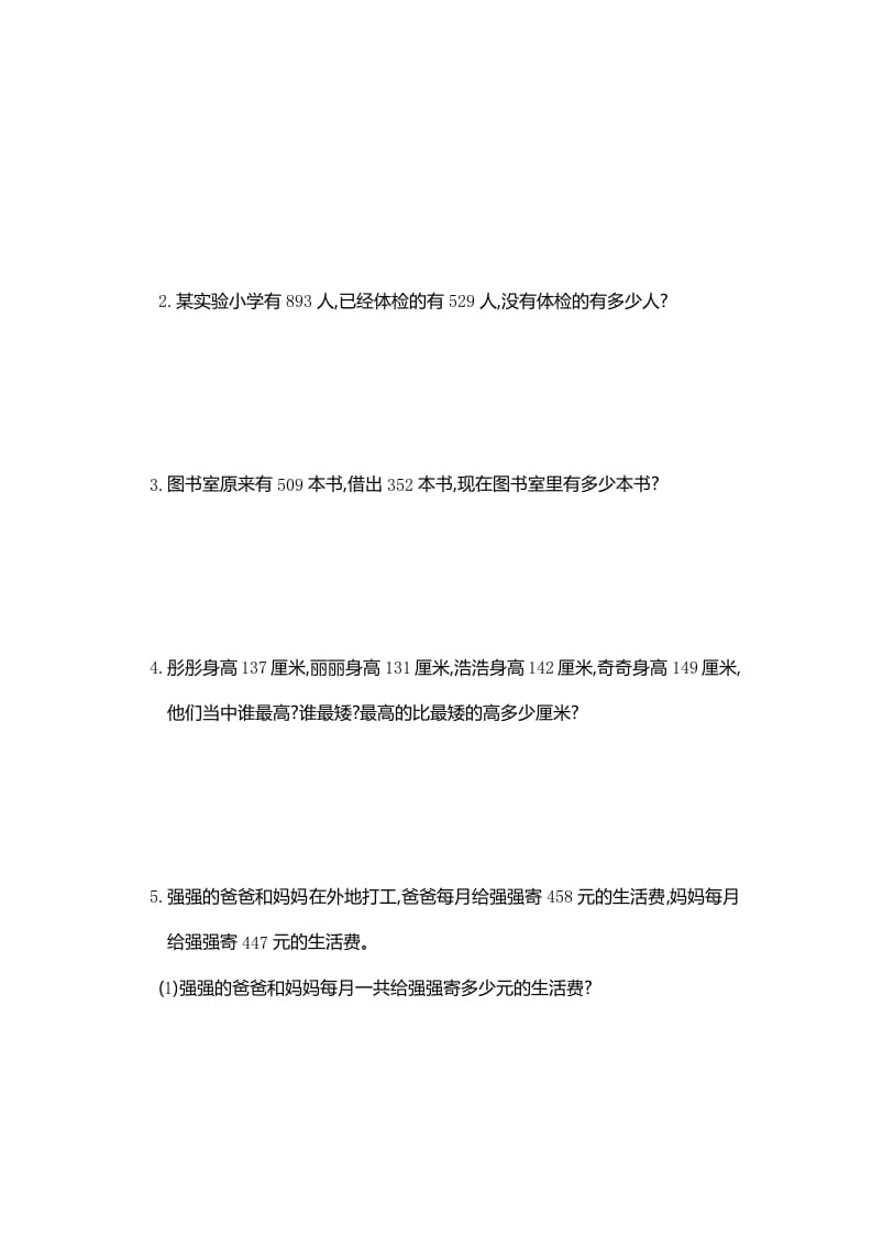 图片[3]-三年级数学上册第4单元测试卷1（人教版）-淘课榜