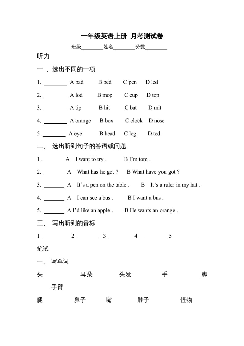 一年级英语上册月考检测卷（人教一起点）-淘课榜