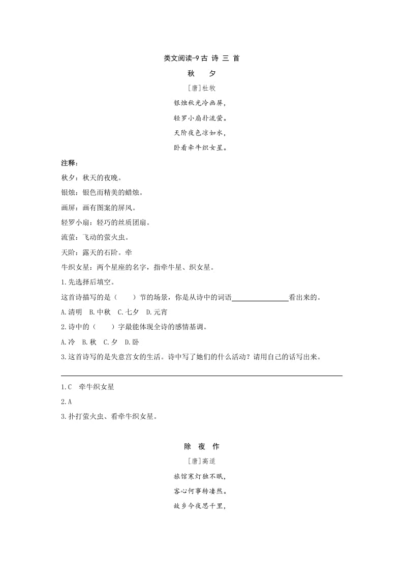 三年级语文下册类文阅读-9古诗三首-淘课榜