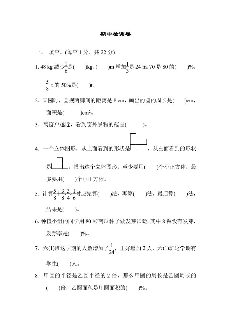六年级数学上册期中练习(9)（北师大版）-淘课榜