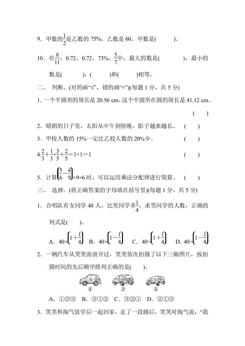 图片[2]-六年级数学上册期中练习(9)（北师大版）-淘课榜