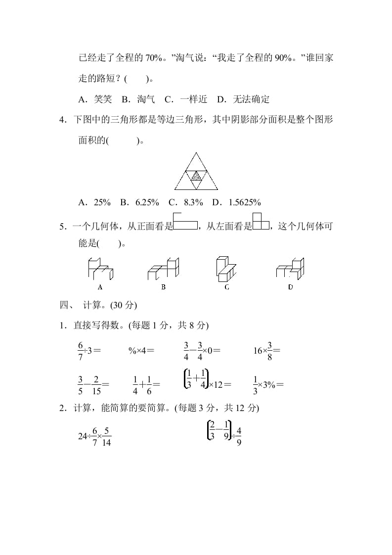 图片[3]-六年级数学上册期中练习(9)（北师大版）-淘课榜