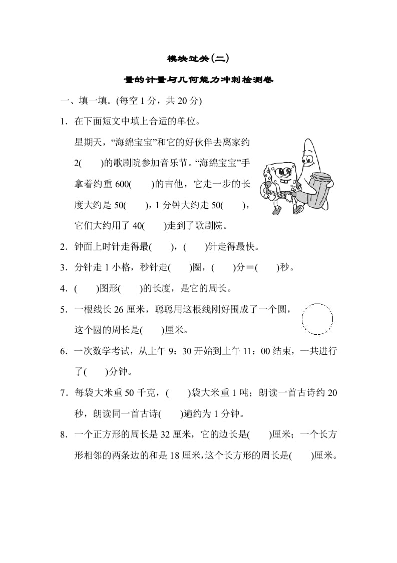 三年级数学上册模块过关(二)（人教版）-淘课榜