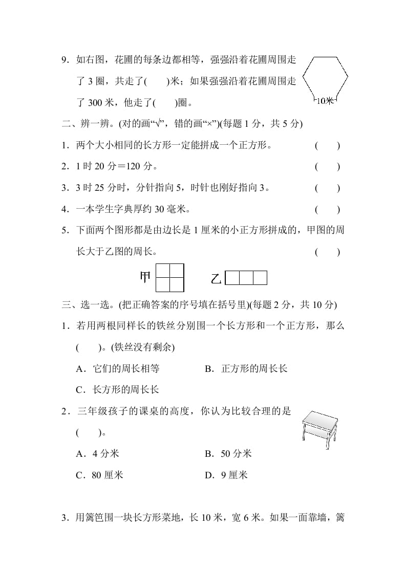 图片[2]-三年级数学上册模块过关(二)（人教版）-淘课榜