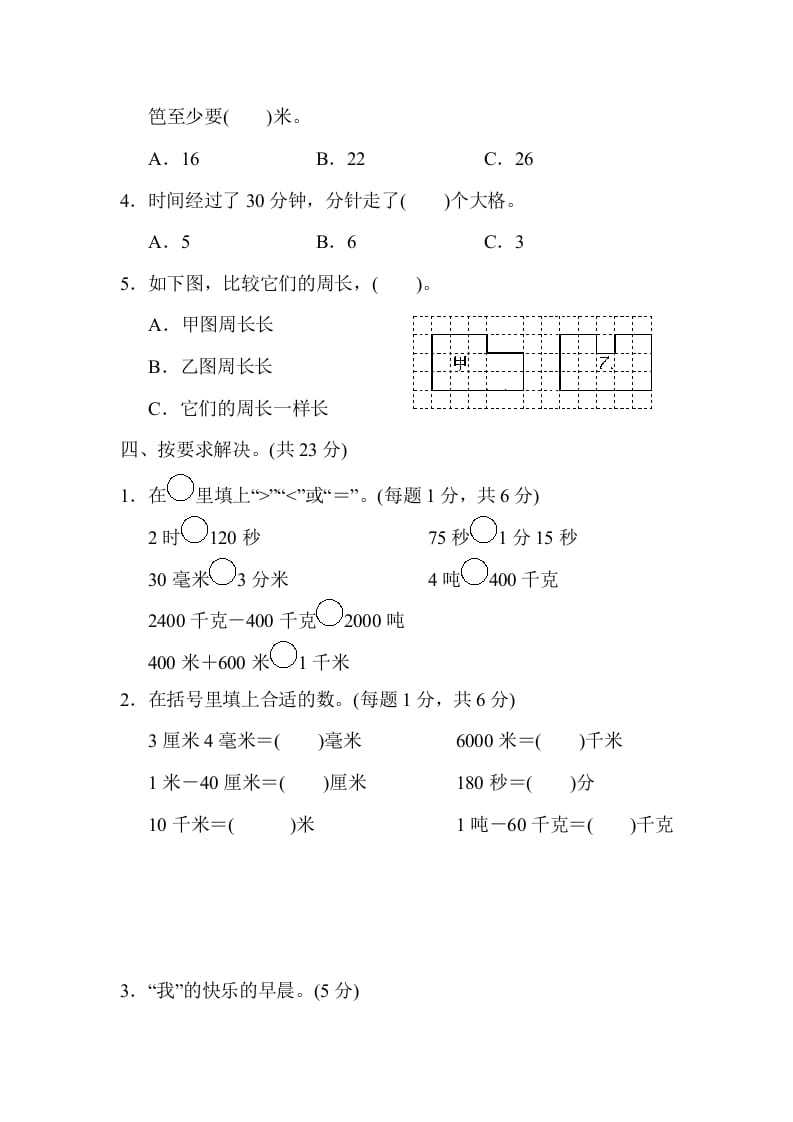 图片[3]-三年级数学上册模块过关(二)（人教版）-淘课榜