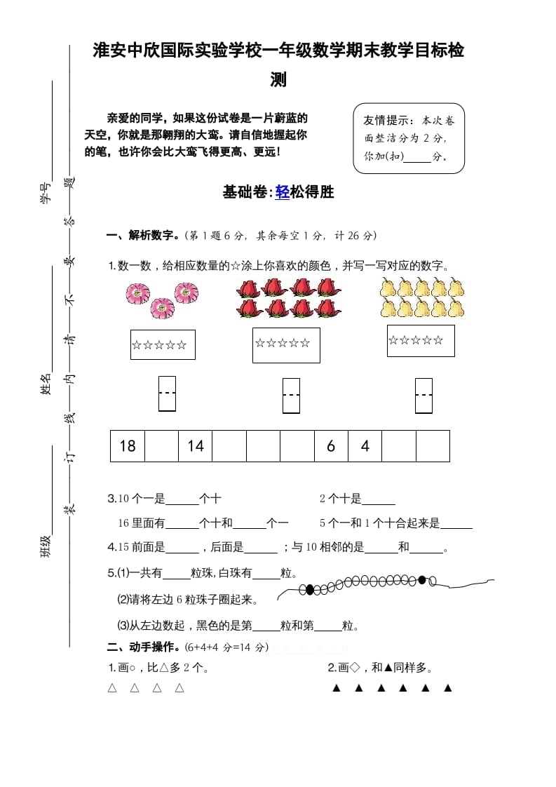 一年级数学上册期末试题(2)（苏教版）-淘课榜