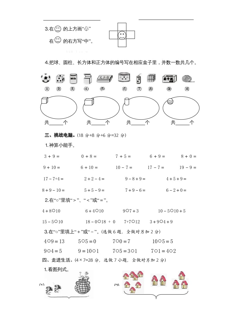 图片[2]-一年级数学上册期末试题(2)（苏教版）-淘课榜