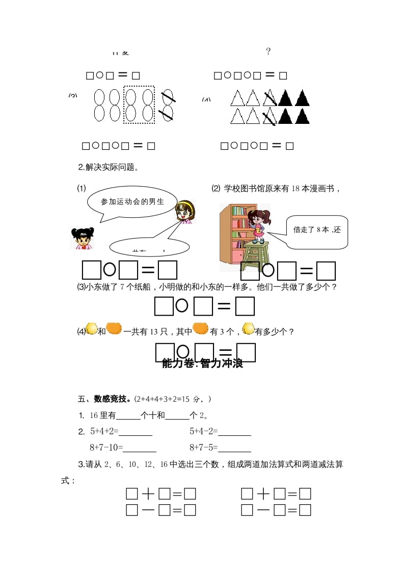 图片[3]-一年级数学上册期末试题(2)（苏教版）-淘课榜