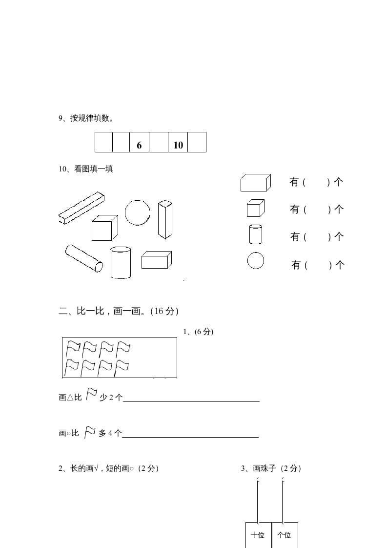 图片[2]-一年级数学上册期末试卷4(北师大版)-淘课榜