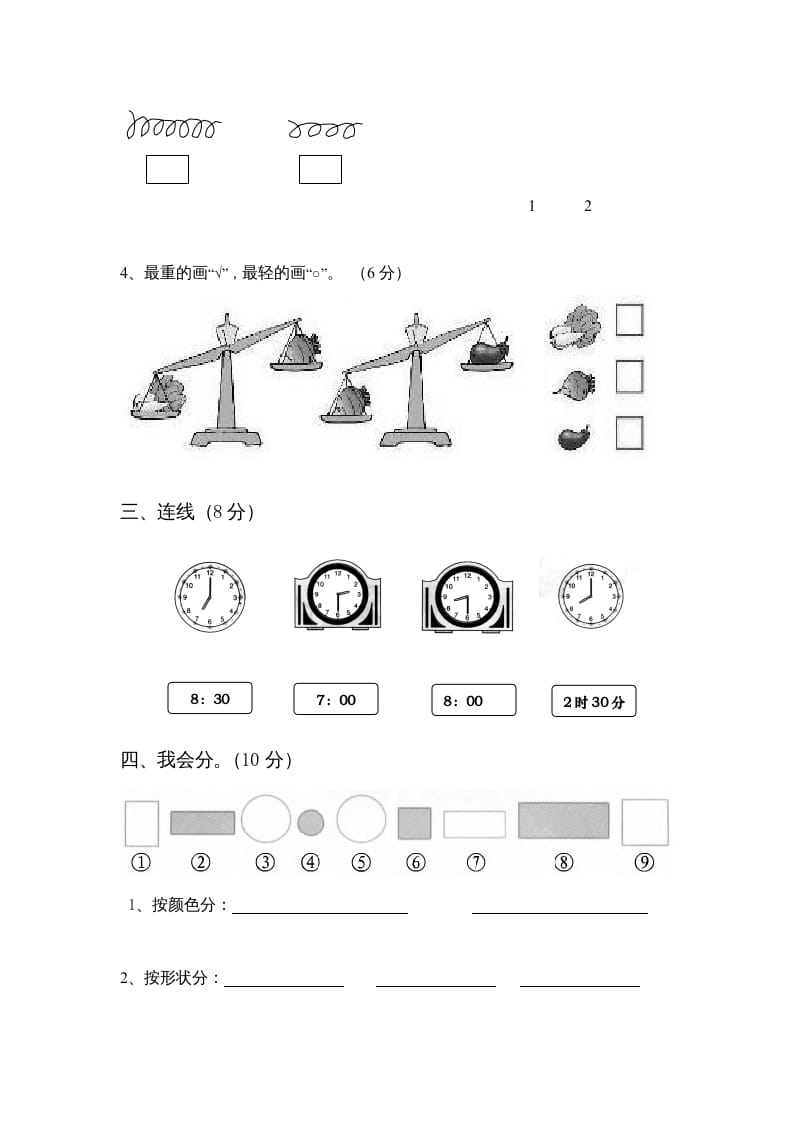 图片[3]-一年级数学上册期末试卷4(北师大版)-淘课榜