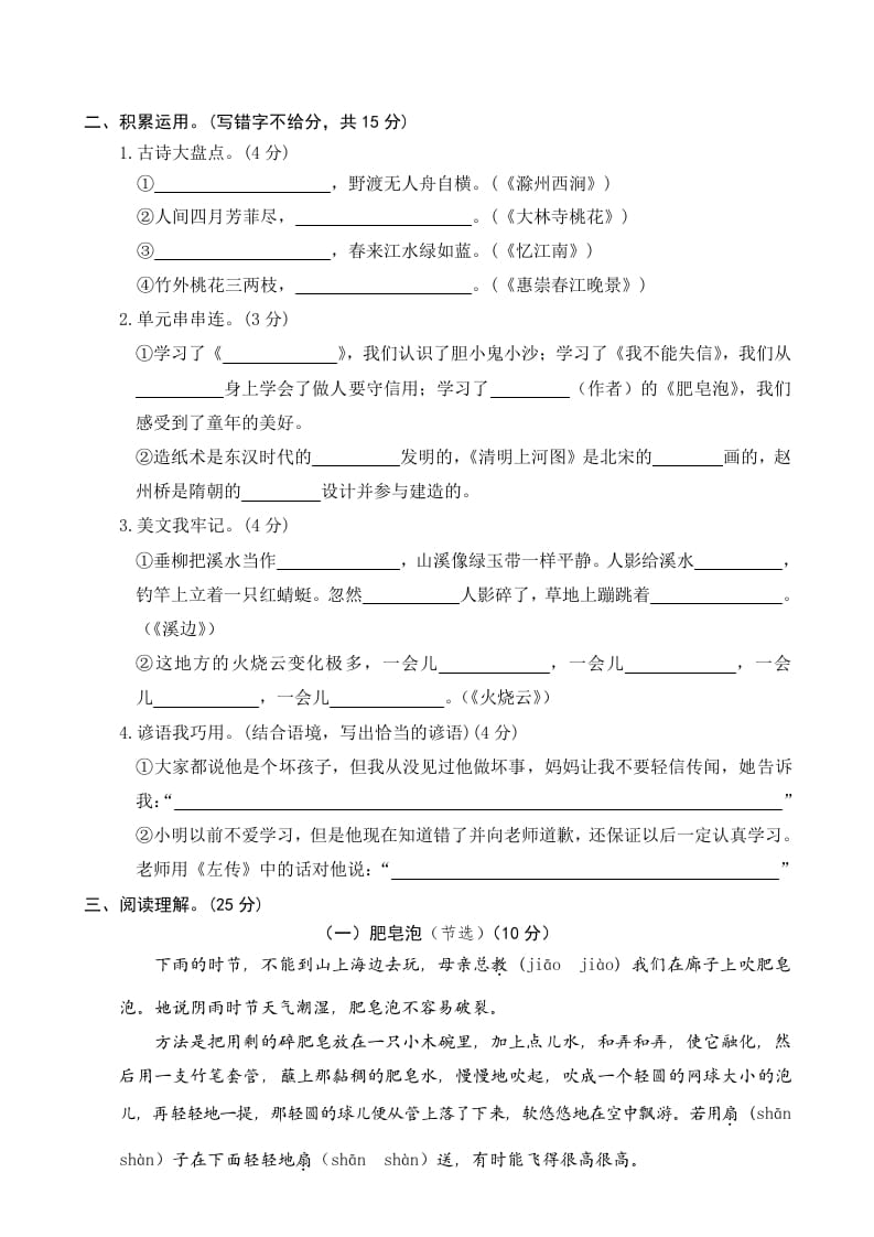 图片[2]-三年级语文下册04期末学业水平检测试卷-淘课榜
