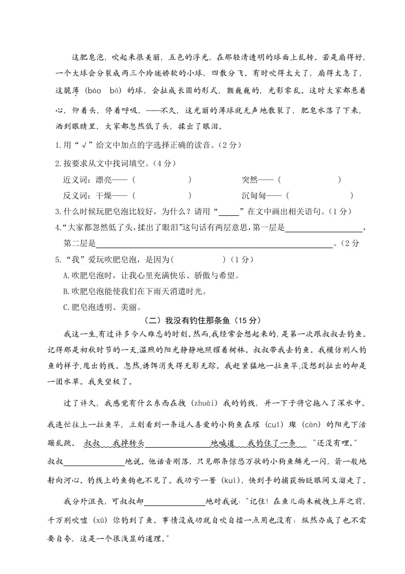图片[3]-三年级语文下册04期末学业水平检测试卷-淘课榜