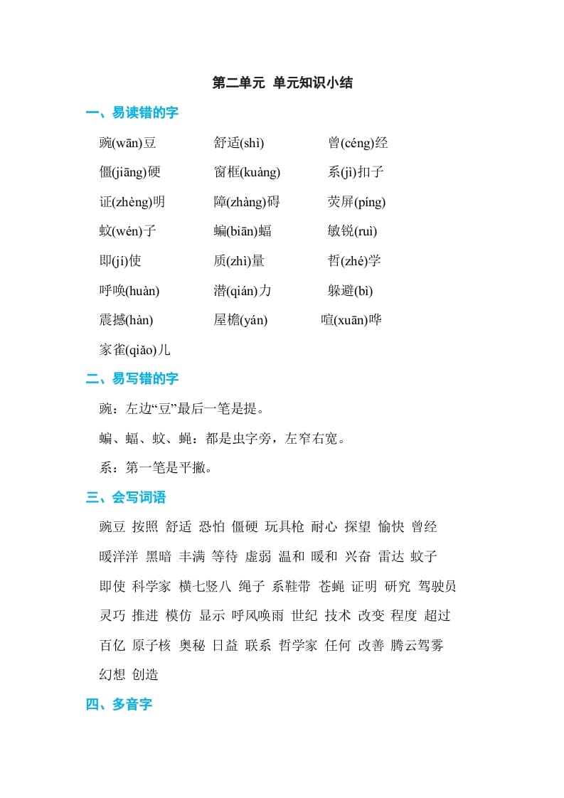 四年级语文上册第二单元单元知识小结-淘课榜