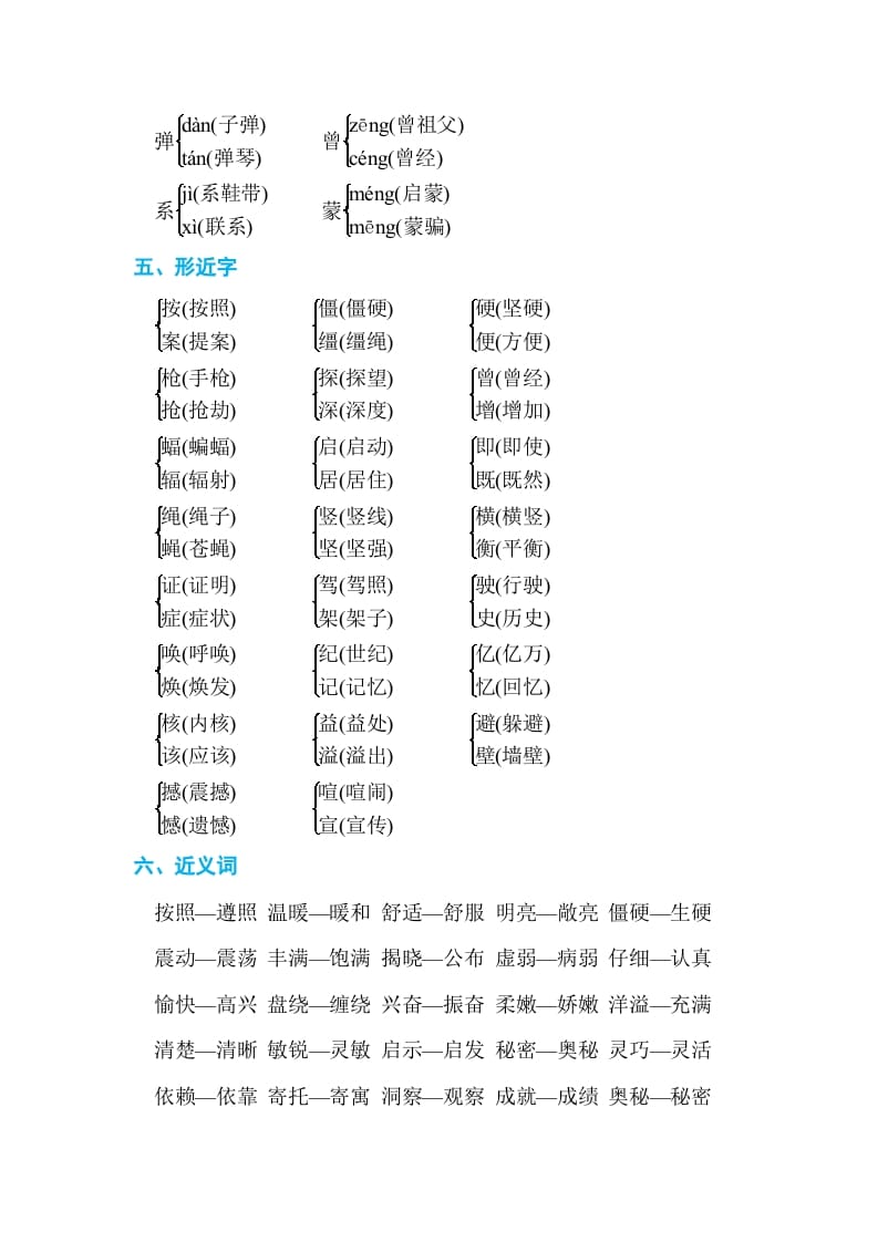 图片[2]-四年级语文上册第二单元单元知识小结-淘课榜