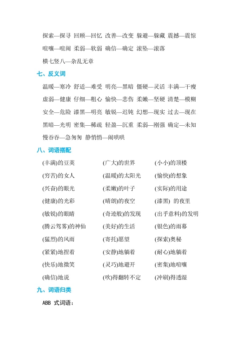 图片[3]-四年级语文上册第二单元单元知识小结-淘课榜