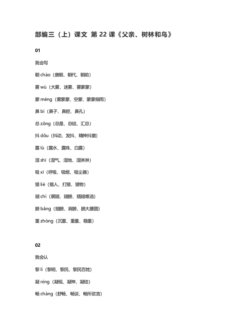 三年级语文上册23三（上）课文第22课《父亲、树林和鸟》（部编版）-淘课榜