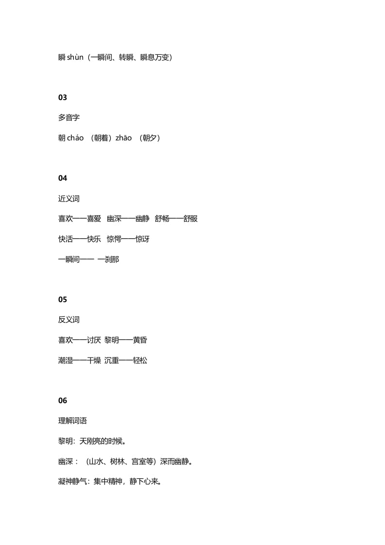 图片[2]-三年级语文上册23三（上）课文第22课《父亲、树林和鸟》（部编版）-淘课榜