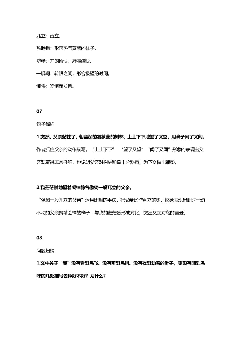 图片[3]-三年级语文上册23三（上）课文第22课《父亲、树林和鸟》（部编版）-淘课榜