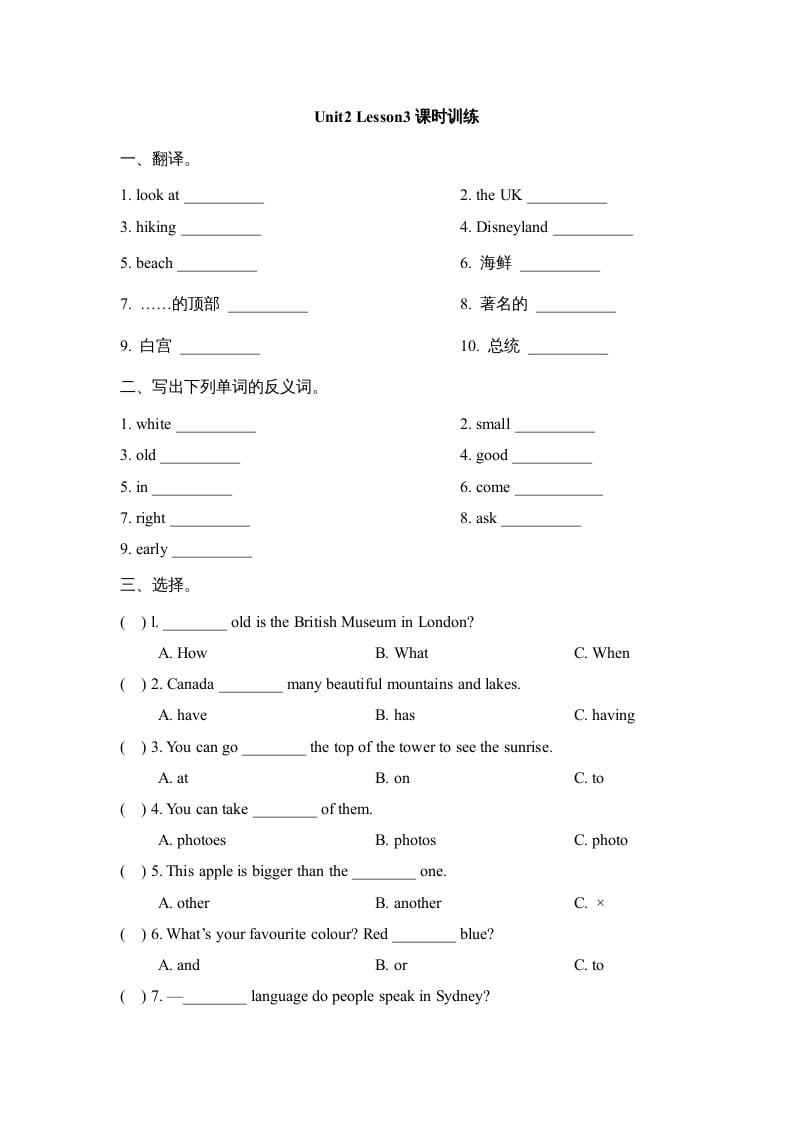 六年级英语上册Unit2_Lesson3课时训练（人教版一起点）-淘课榜
