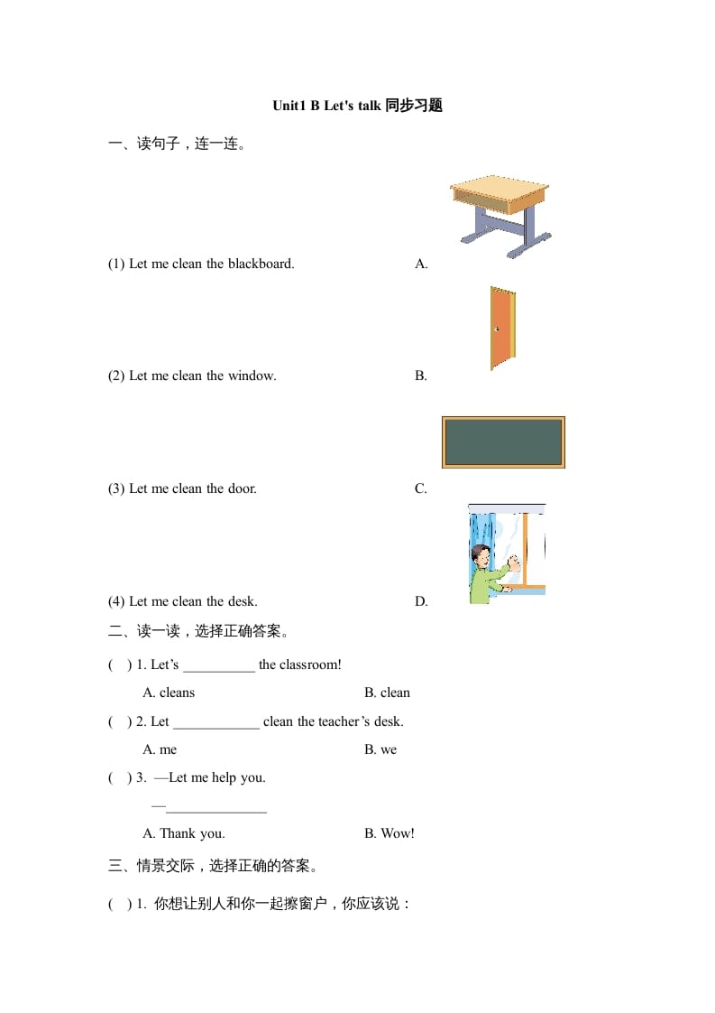 四年级英语上册Unit1_B_Let’s_talk同步习题（人教版一起点）-淘课榜