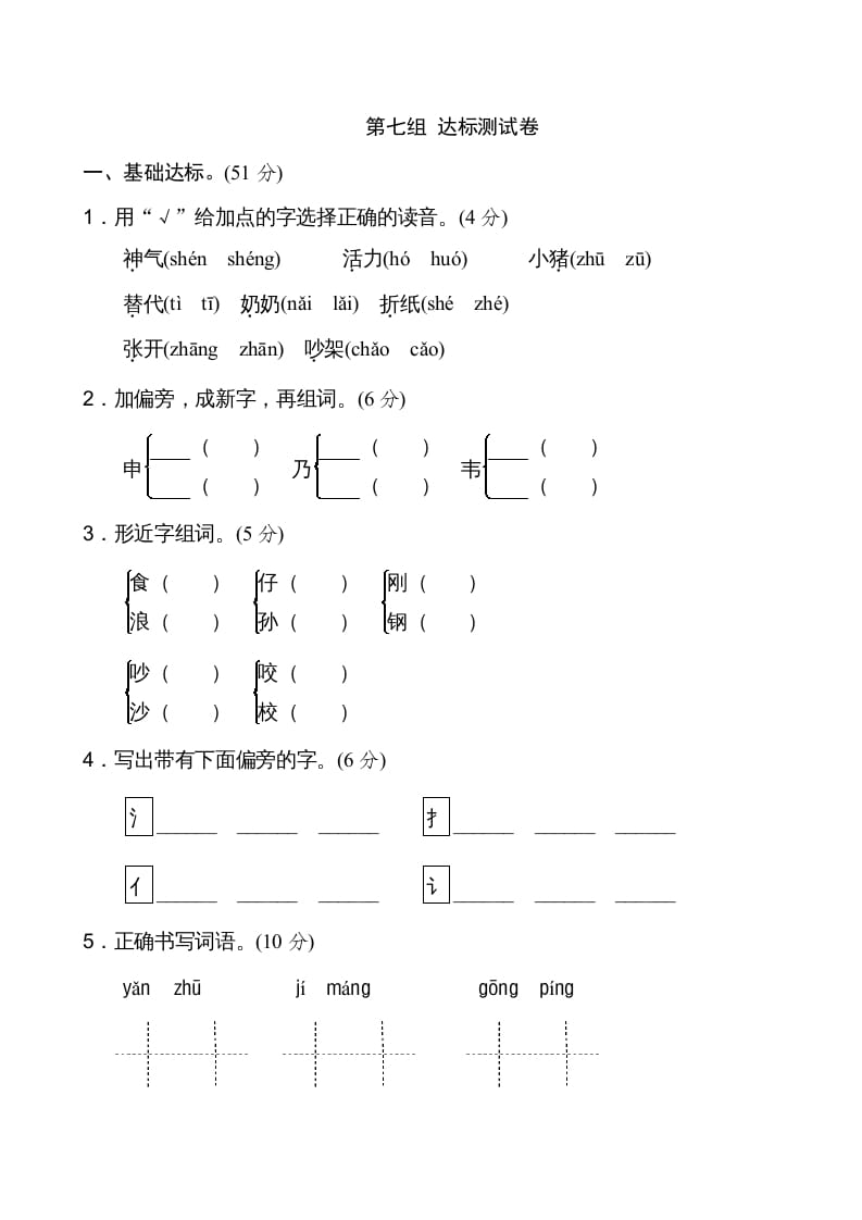 二年级语文上册新版上第7单元__extracted（部编）-淘课榜