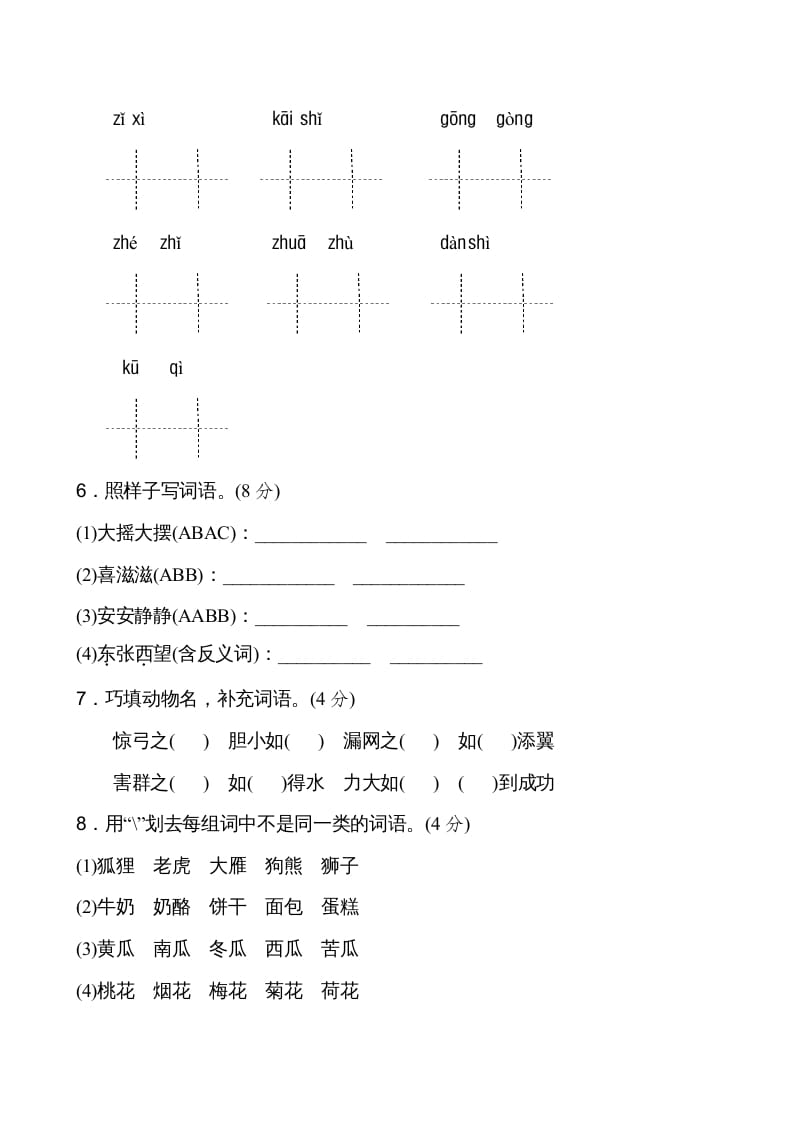 图片[2]-二年级语文上册新版上第7单元__extracted（部编）-淘课榜