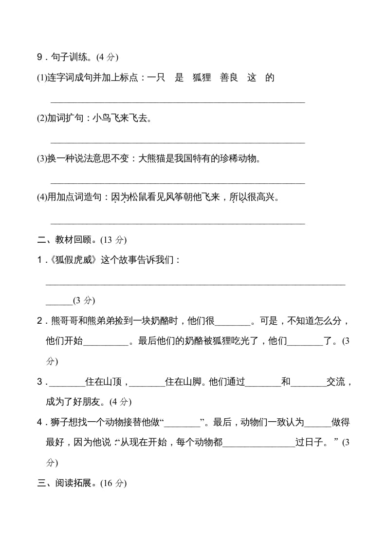 图片[3]-二年级语文上册新版上第7单元__extracted（部编）-淘课榜